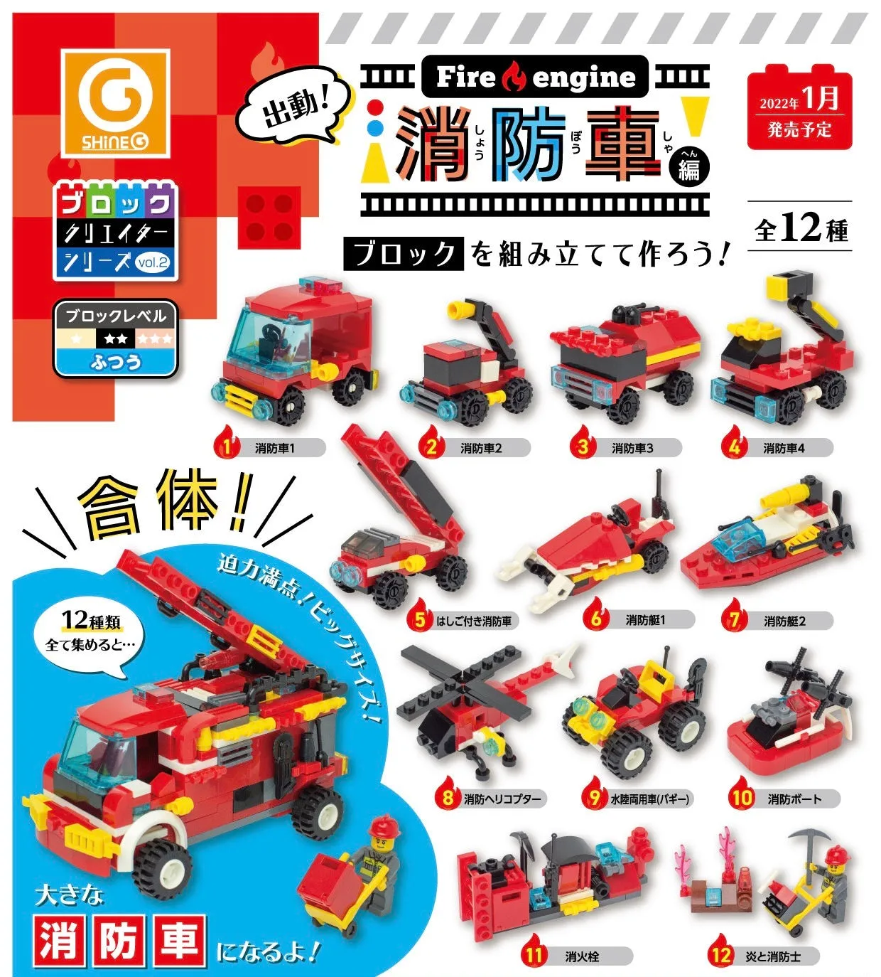 70951 Block Fire Engine Capsule-12