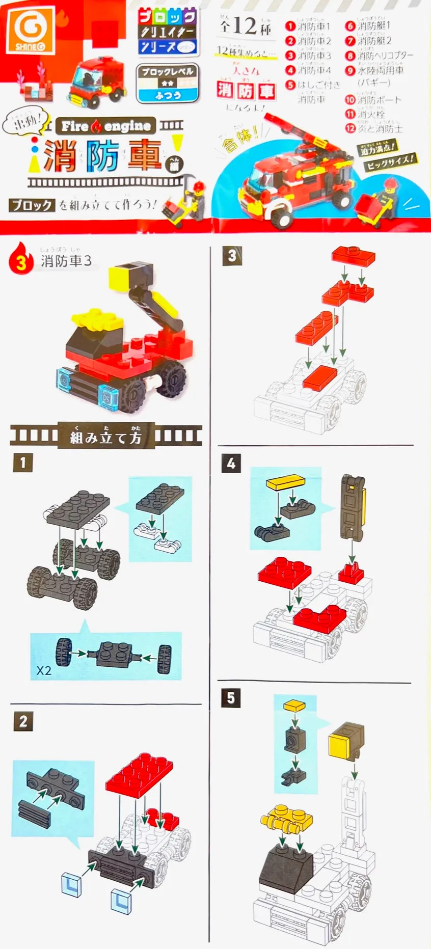 70951 Block Fire Engine Capsule-12