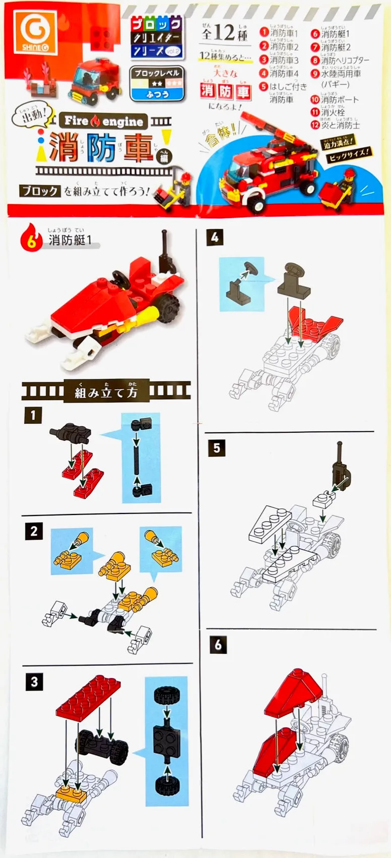 70951 Block Fire Engine Capsule-12