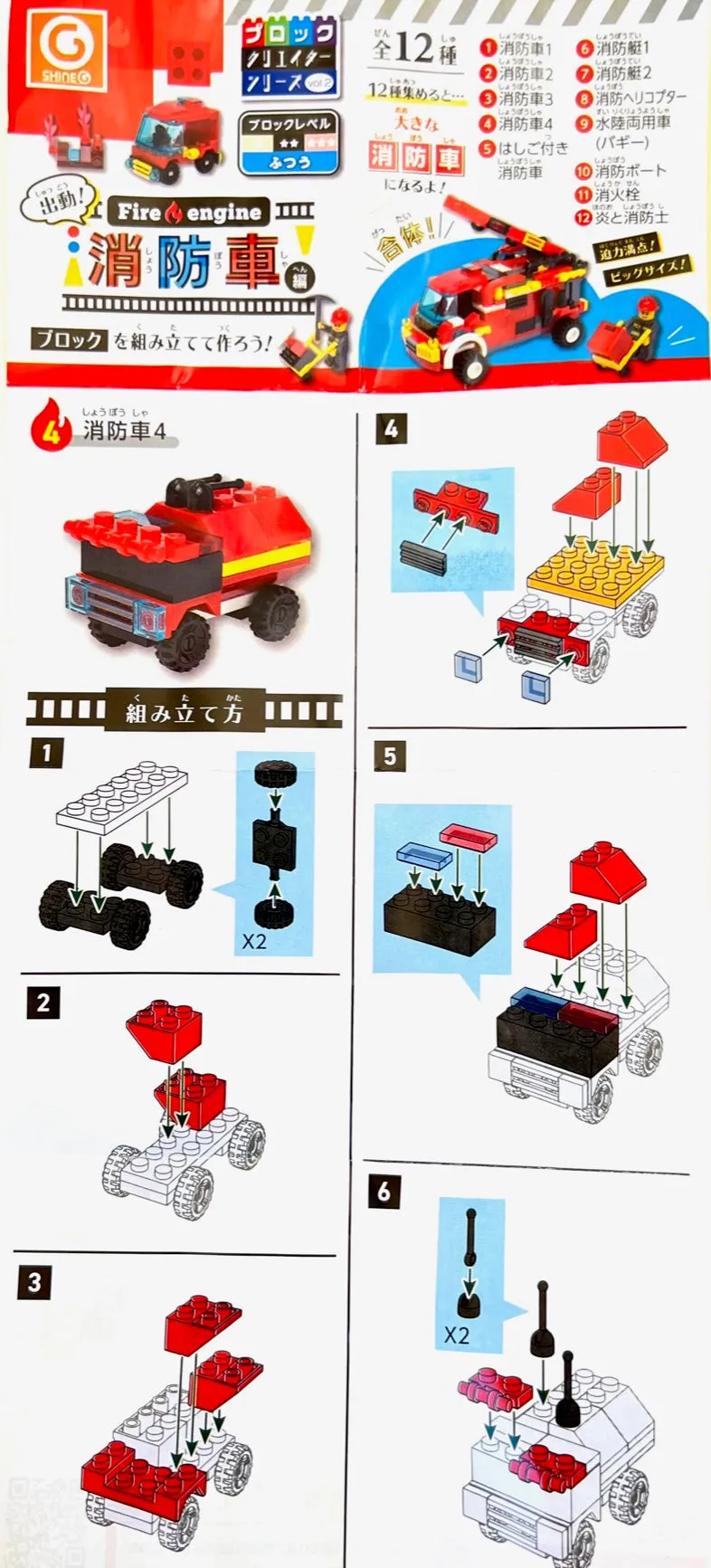 70951 Block Fire Engine Capsule-12