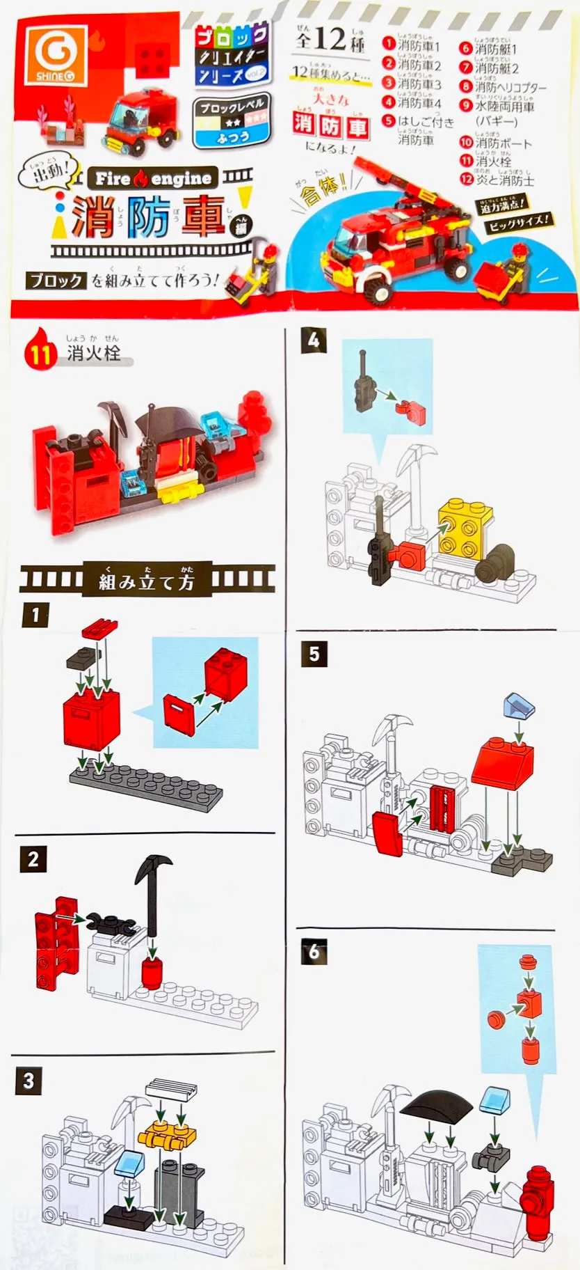 70951 Block Fire Engine Capsule-12